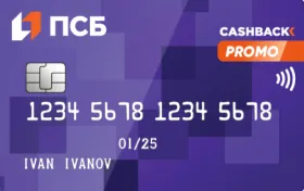 Фиолетовая дебетовая карта ПСБ «Твой кешбэк»